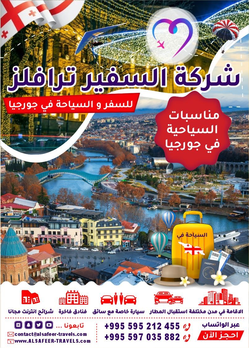 أهم المناسبات السياحية في جورجيا