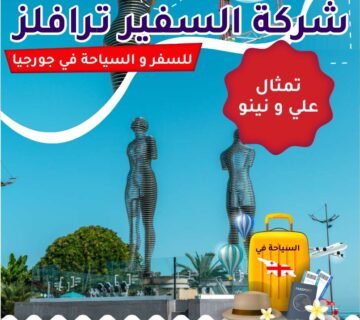 تمثال علي ونينو
