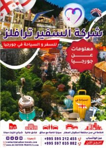 معلومات عن جورجيا