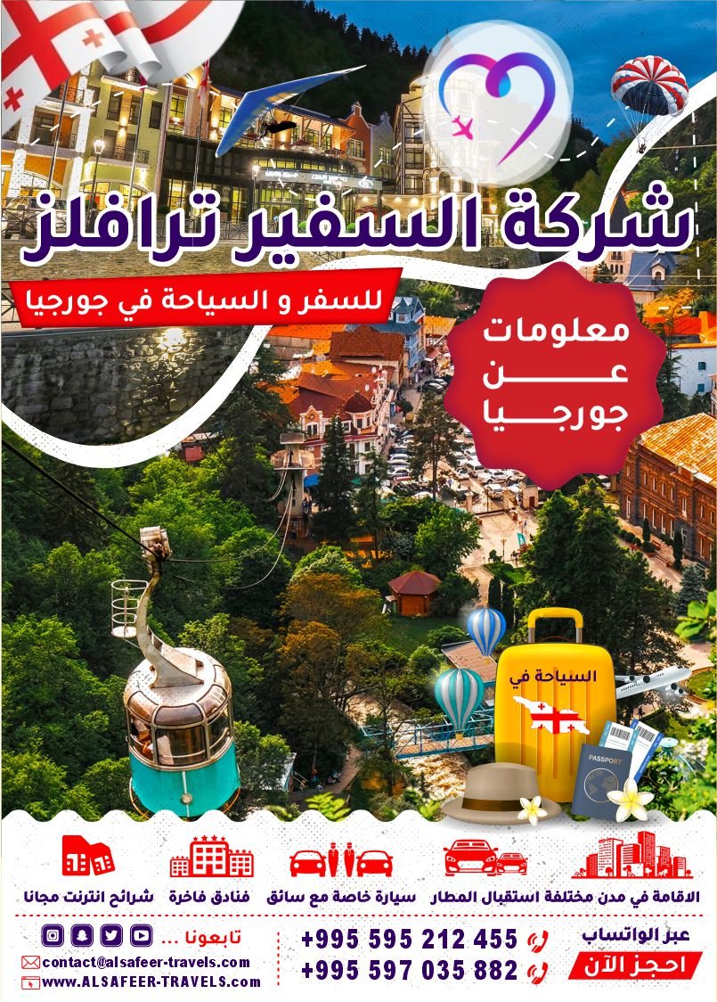 معلومات عن جورجيا