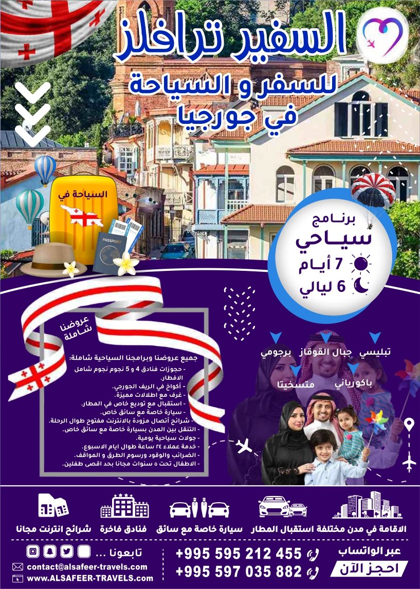 برنامج سياحي 7 أيام و 6 ليالي السفير ترافيلز للسفر و السياحه في جورجيا